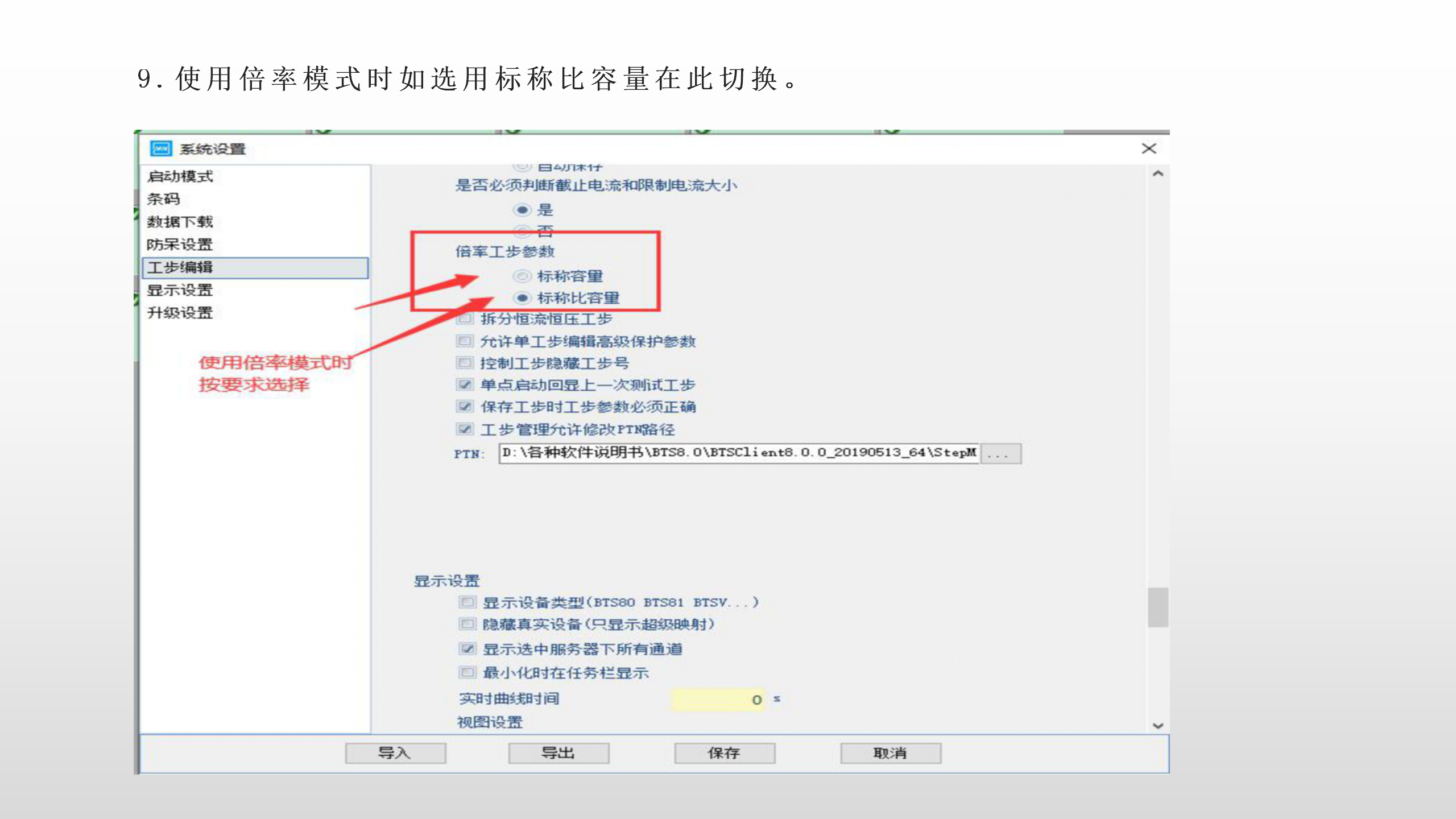 8.0软件修改系统配置说明_10.png