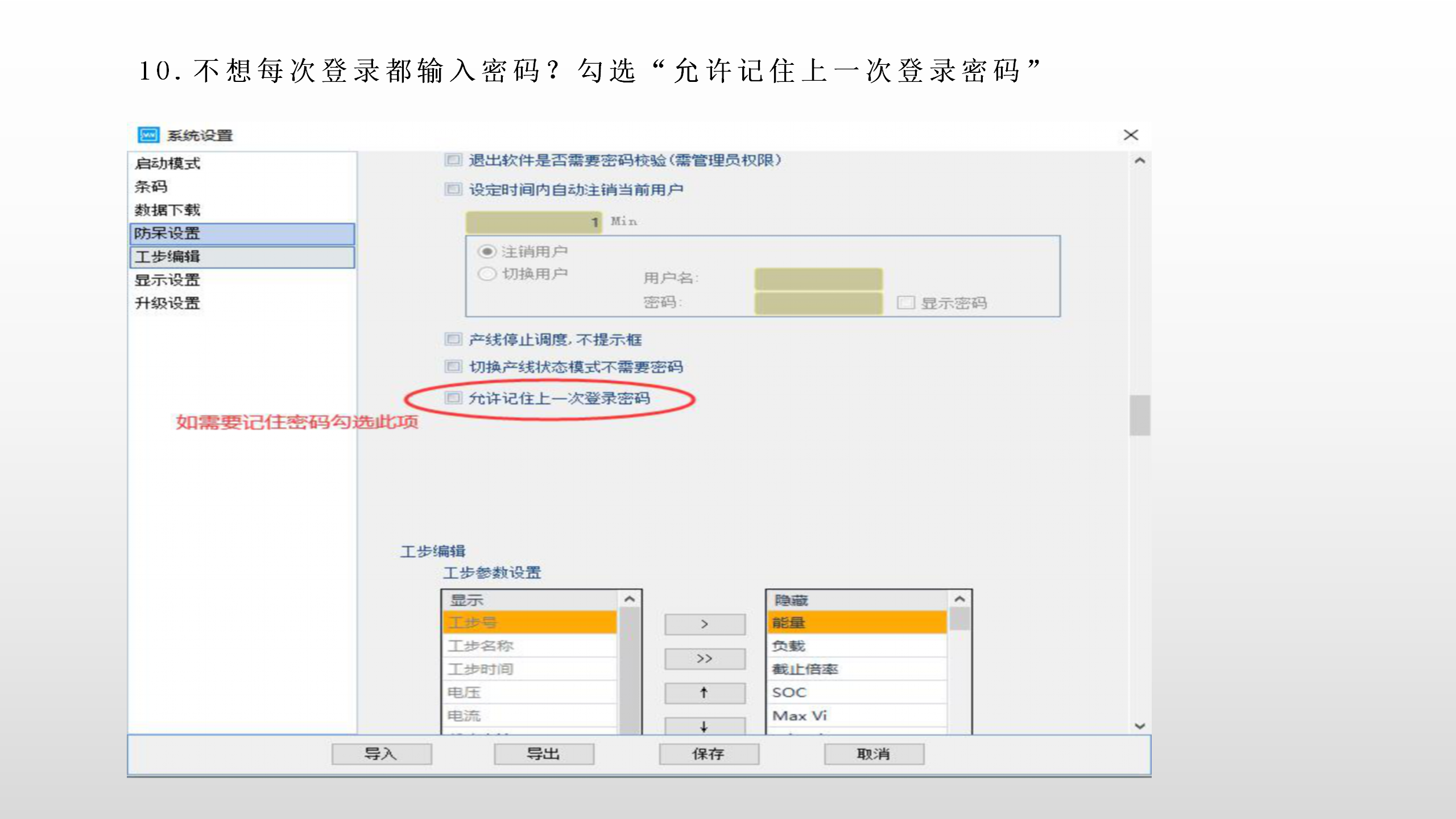 8.0软件修改系统配置说明_11.png