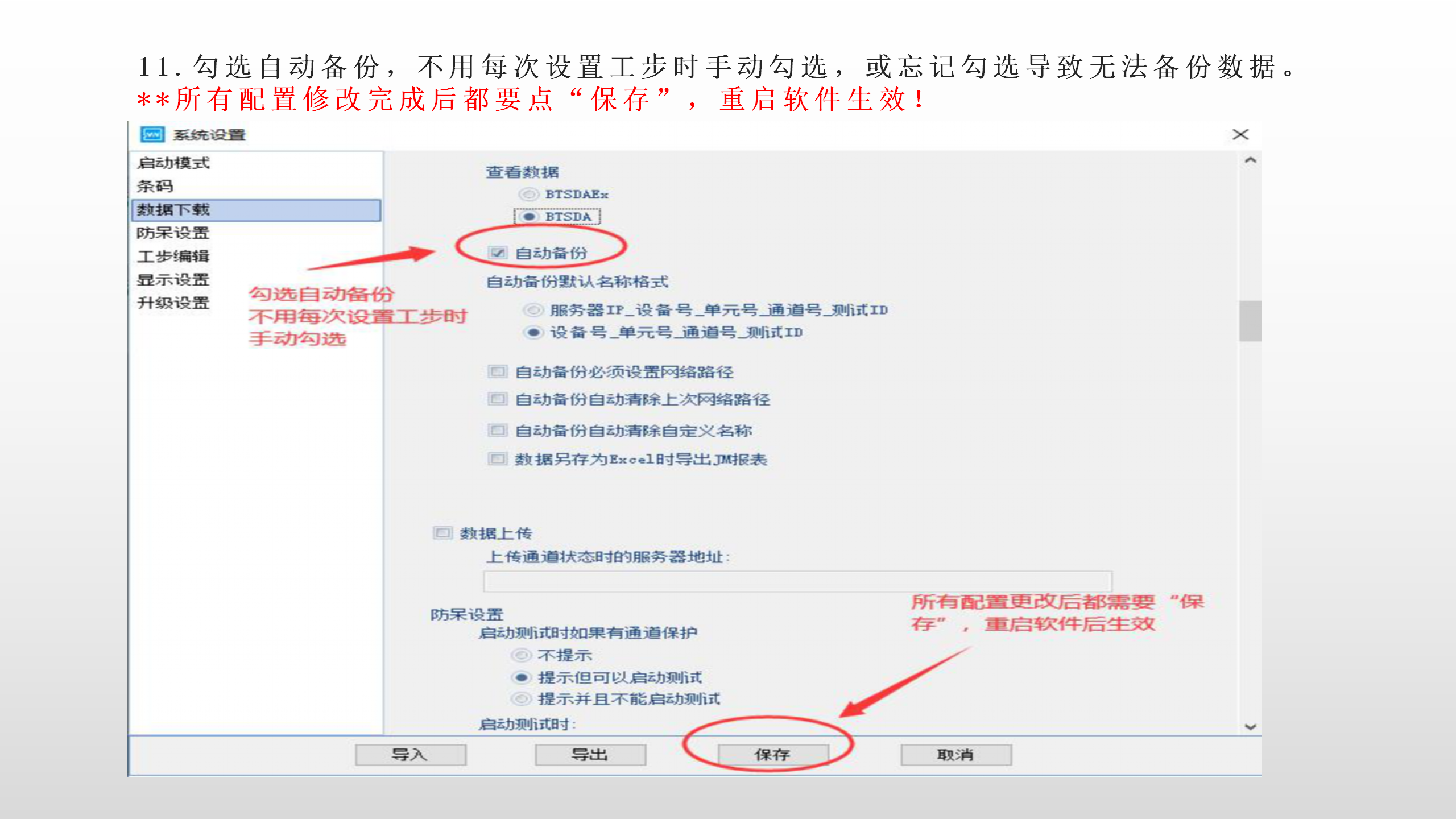8.0软件修改系统配置说明_12.png
