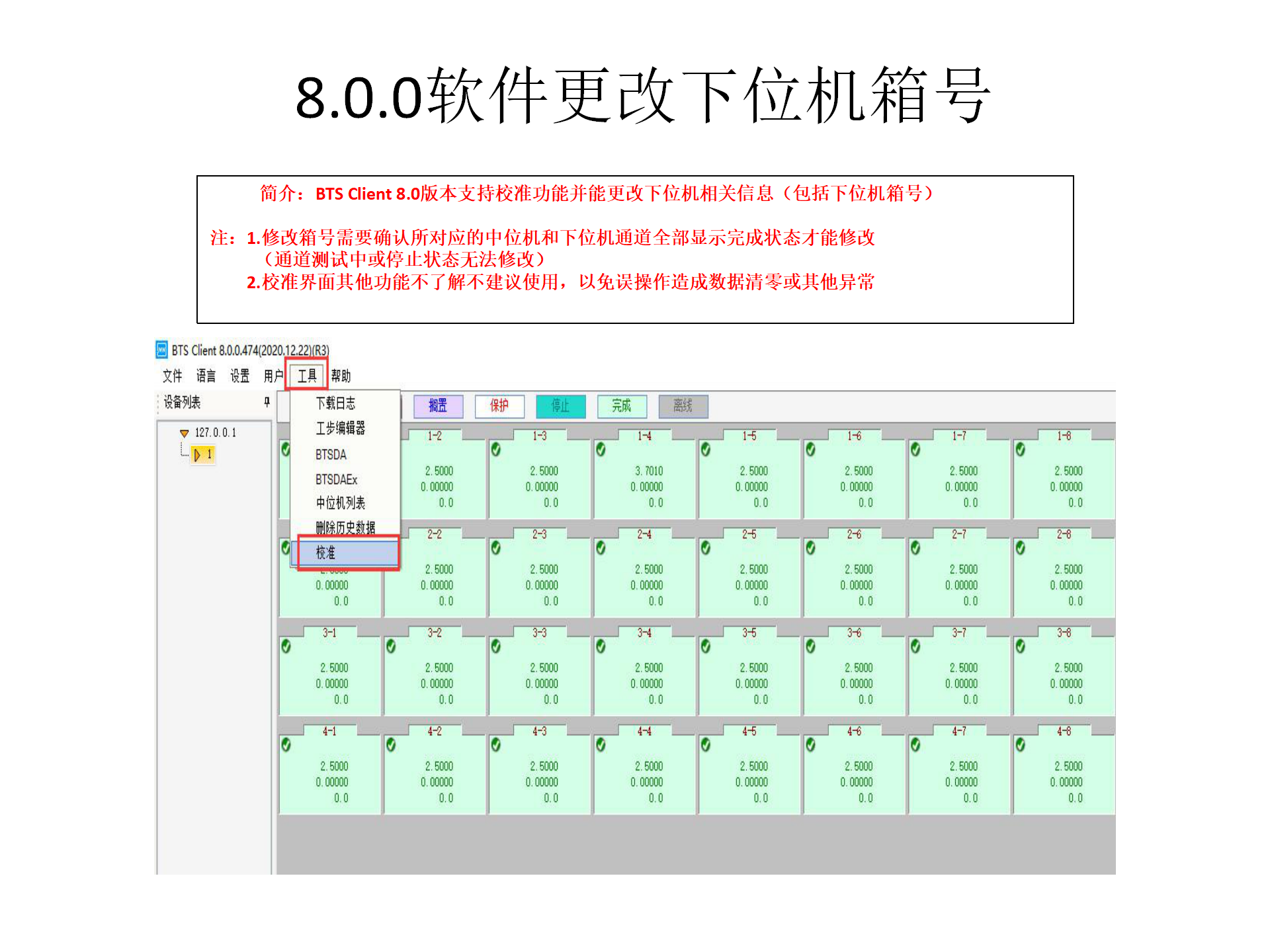 8.0软件修改下位机箱号说明_01.png