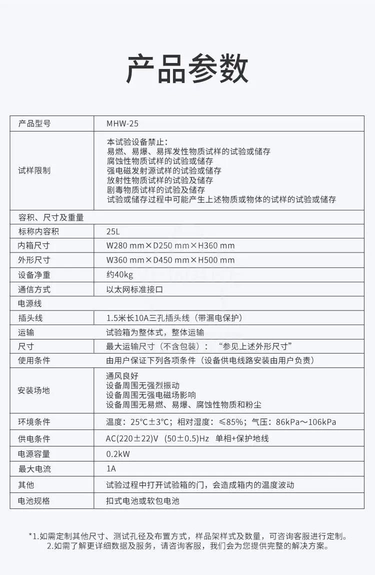 新威-迷你恒温试验箱的产品参数