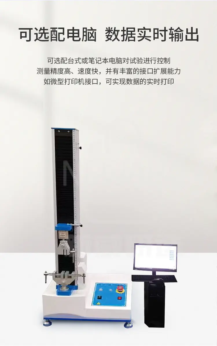 单柱电脑式拉力试验机1001A商品详情图3