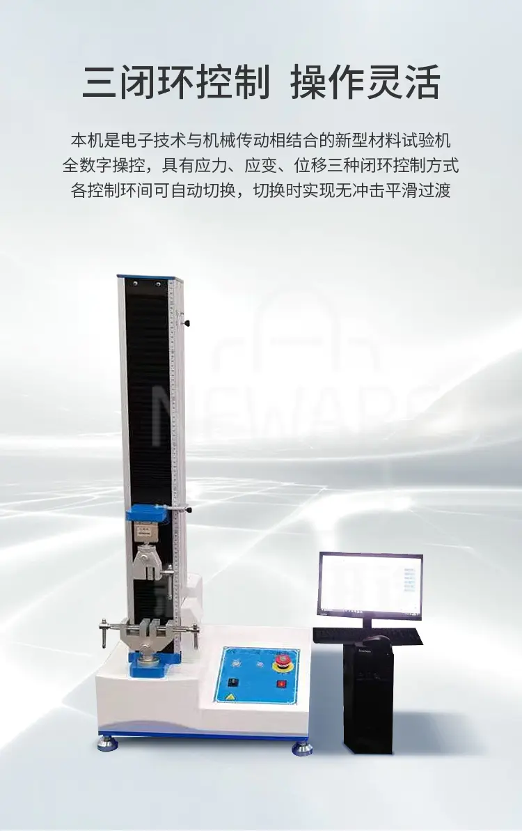 单柱电脑式拉力试验机1001A商品详情图6