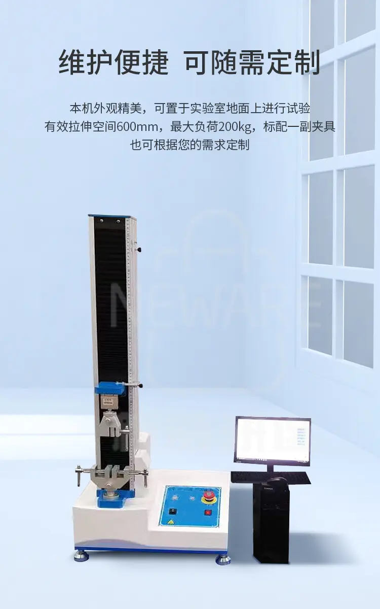 单柱电脑式拉力试验机1001A商品详情图8