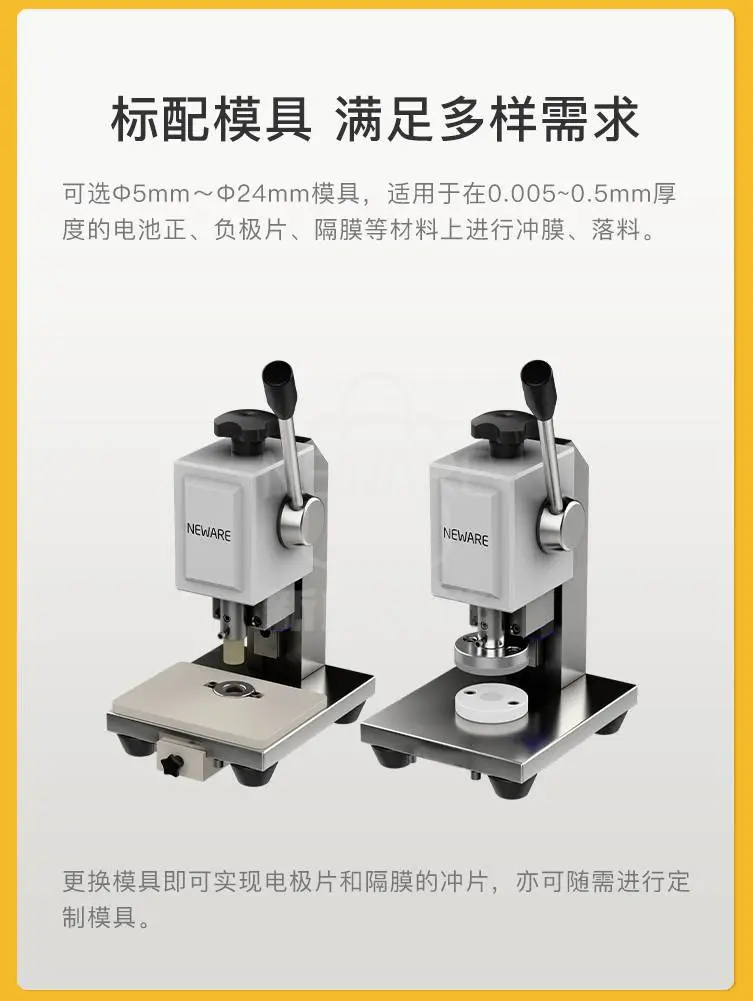 冲片机，可以更换模具来满足不同尺寸和多样化需求，支持定制化模具