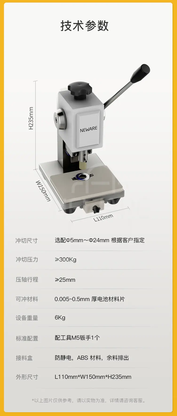 冲片机的详细产品技术参数