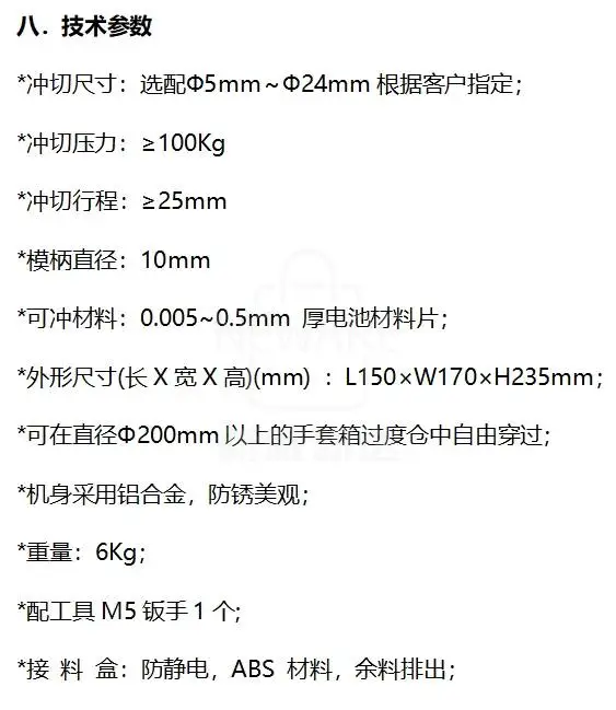 冲片机技术参数