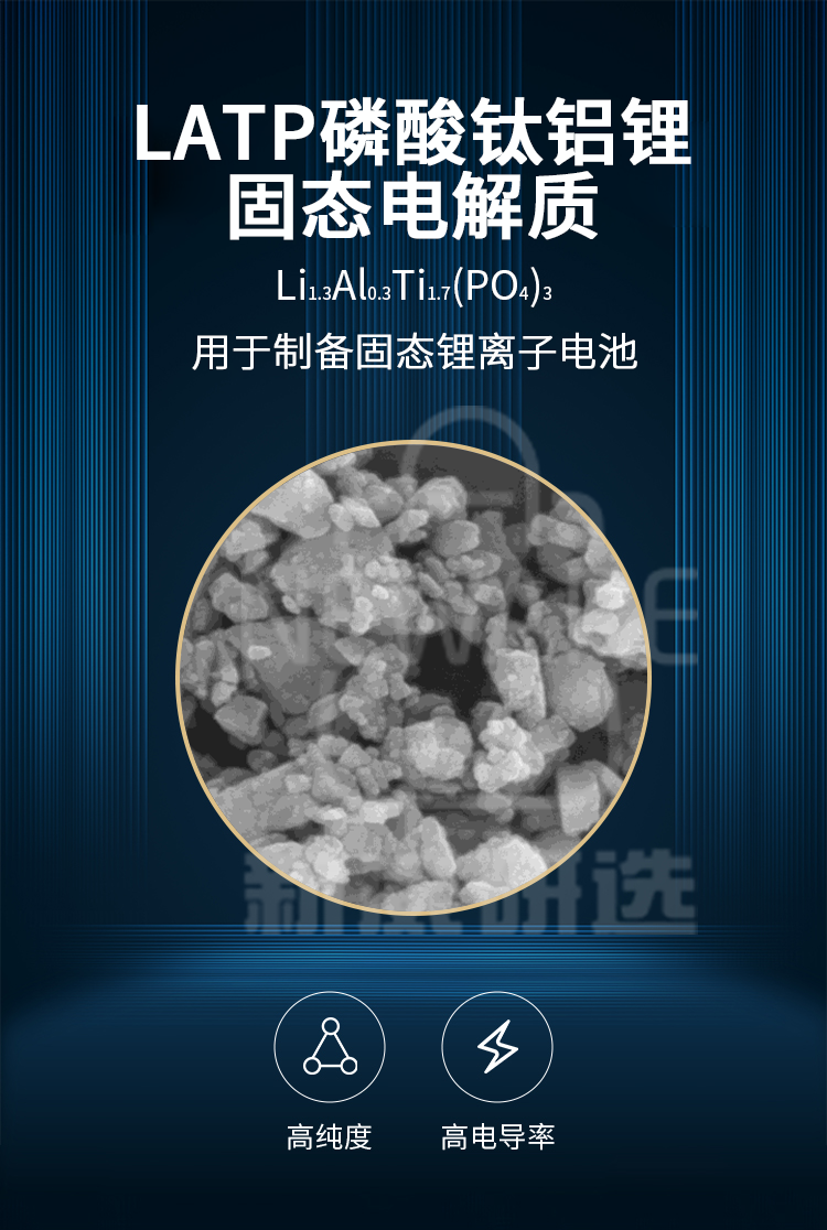 磷酸钛铝锂粉体商品介绍1