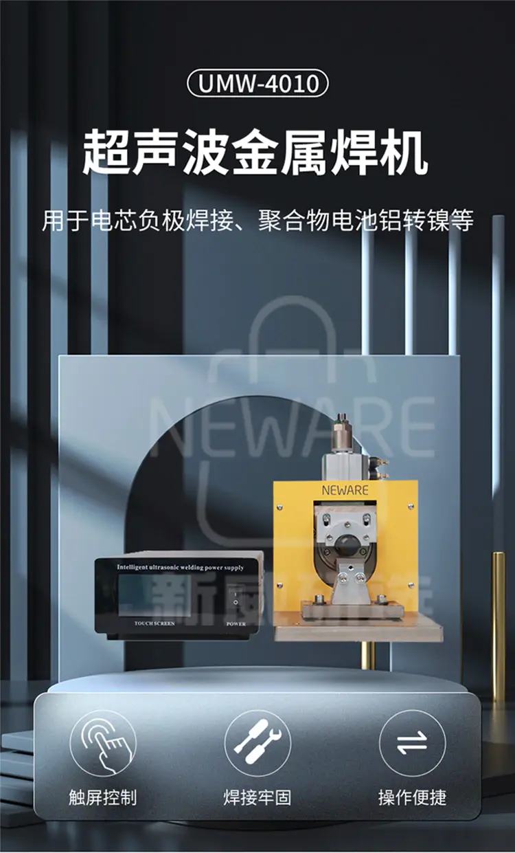 超声波金属点焊机UMW-4010商品介绍1