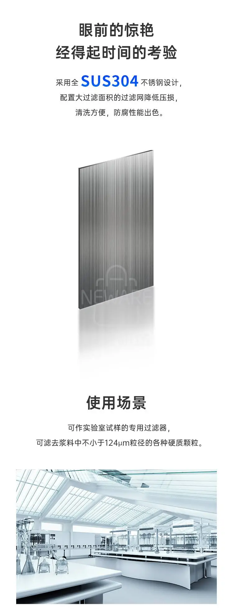 浆料过滤装置采用SUS304不锈钢设计，防腐性能出色