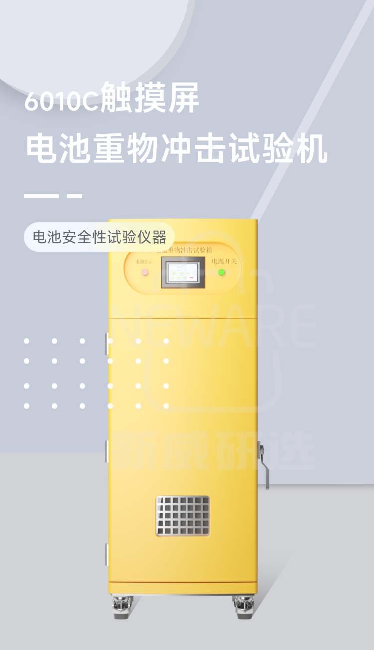 触摸屏电池重物冲击试验机6010C商品介绍1