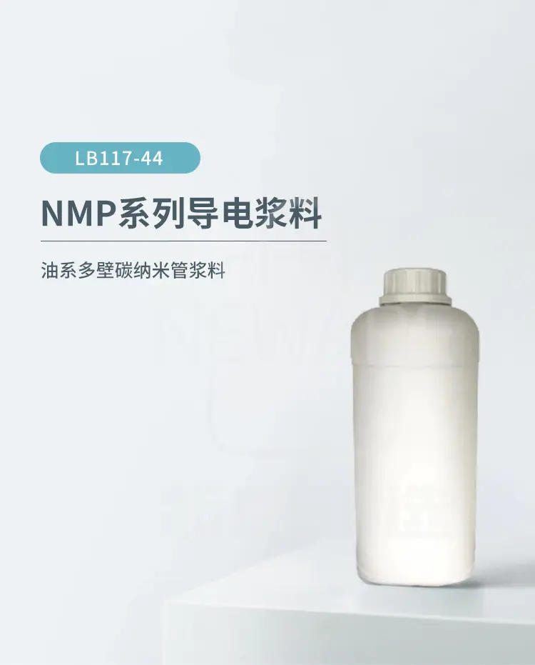 NMP系列导电浆料，油系多壁碳纳米管浆料