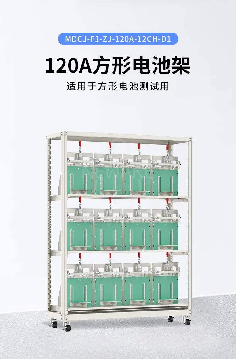 120A方形电池架 MDCJ-F1-ZJ-120A-12CH-D1 