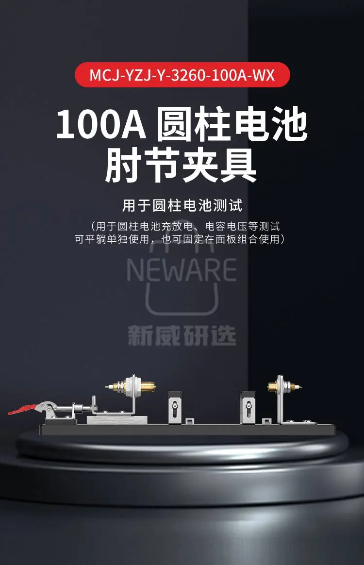 100A圆柱电池肘节夹具 MCJ-YZJ-Y-3260-100A-WX