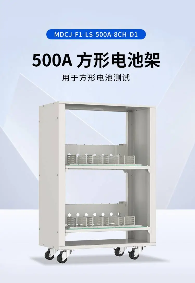 500A方形电池架 MDCJ-F1-LS-500A-8CH-D1