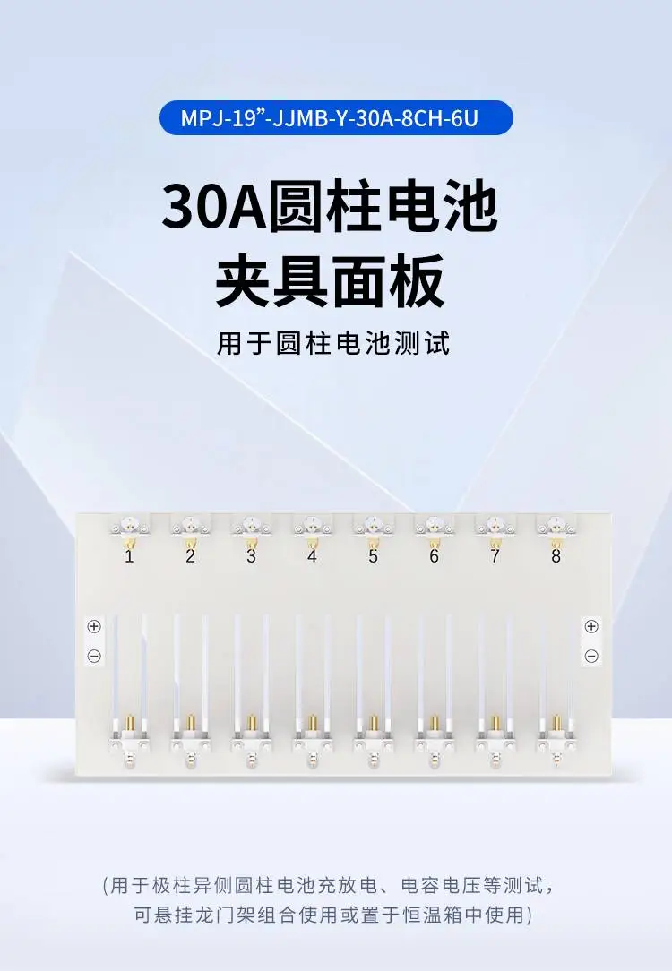 30A圆柱电池夹具面板 MPJ-19"-JJMB-Y-30A-8CH-6U 