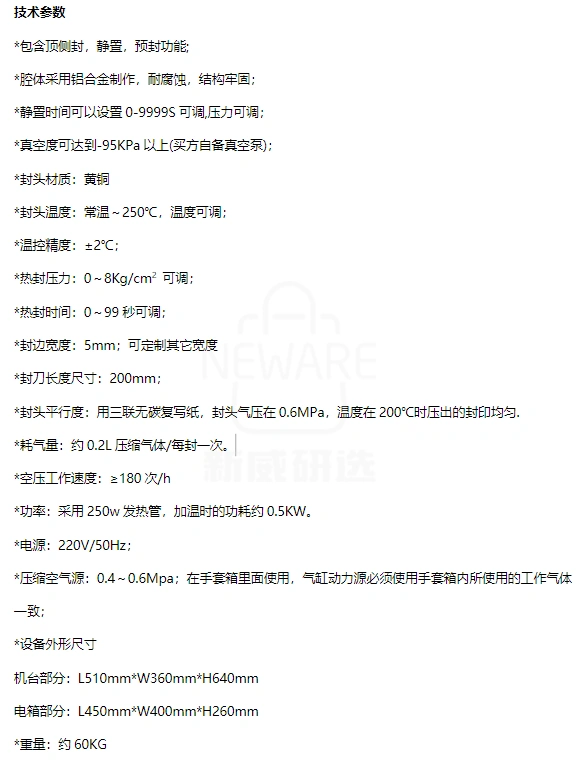 顶侧封静置预封三合一机的技术参数规格