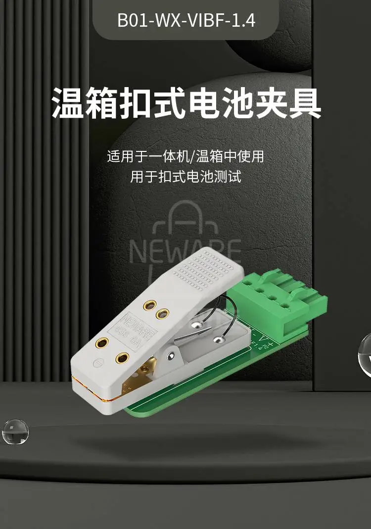 温箱扣式电池夹具