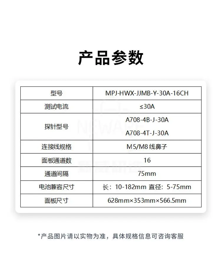 30A圆柱电池夹具面板 MPJ-HWX-JJMB-Y-30A-16CH