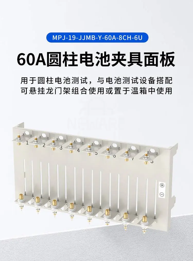 60A圆柱电池夹具面板 MPJ-19"-JJMB-Y-60A-8CH-6U