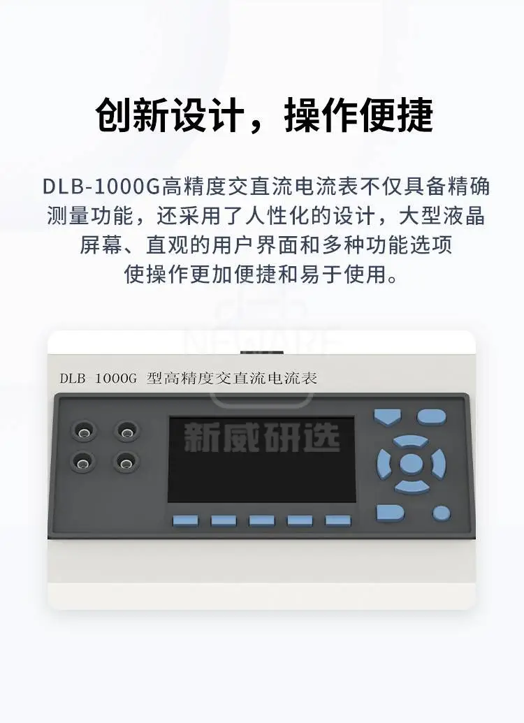 高精度交直流电流表DLB-1000G型商品详情图5