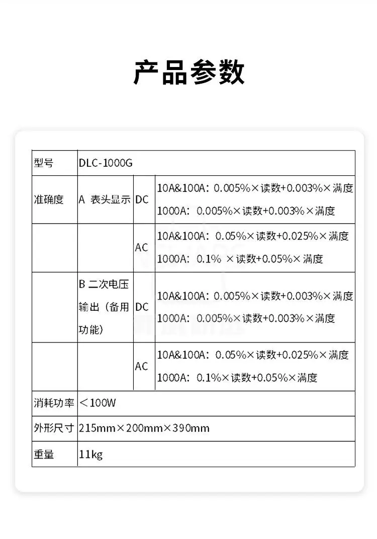 高精度交直流电流表DLB-1000G型商品详情图6