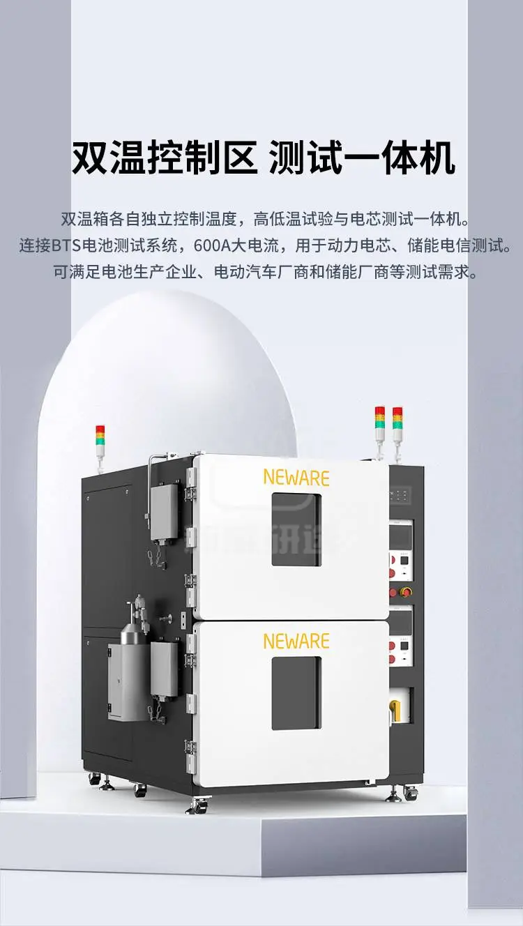 动力电芯一体机WGDW-380L-2-40BFC-5V600A8CH商品详情图2