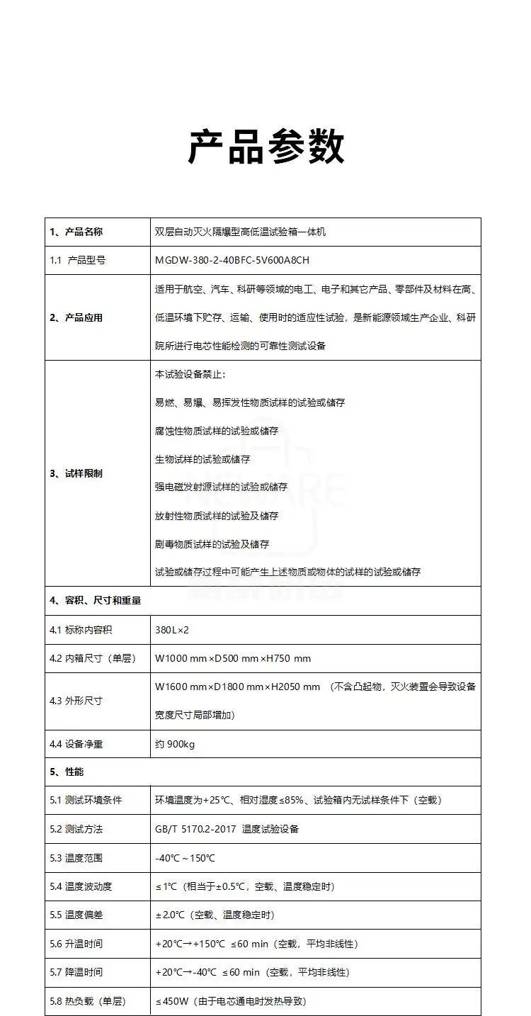 动力电芯一体机WGDW-380L-2-40BFC-5V600A8CH商品详情图9