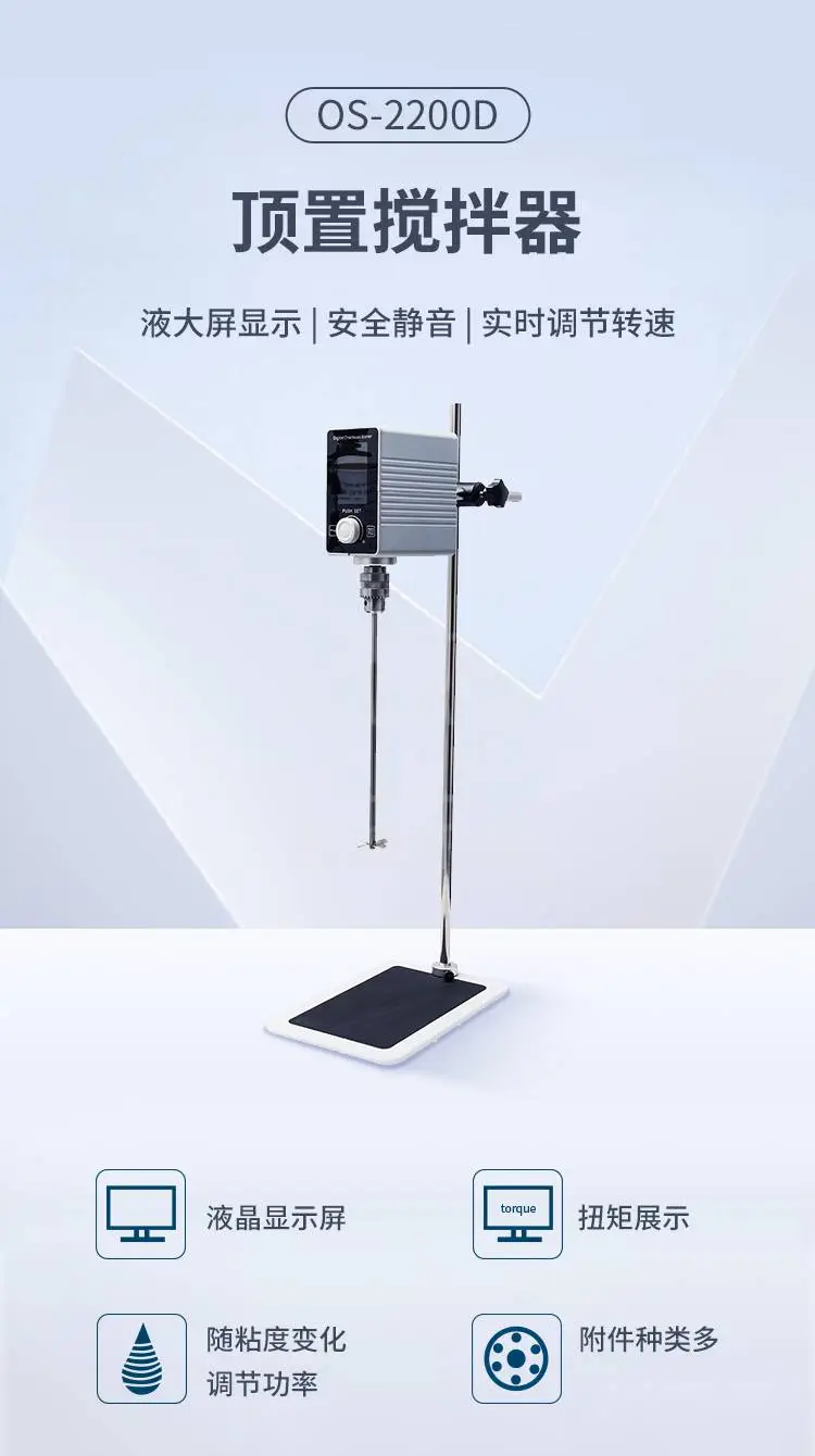 顶置搅拌器 OS-2200D商品详情图1