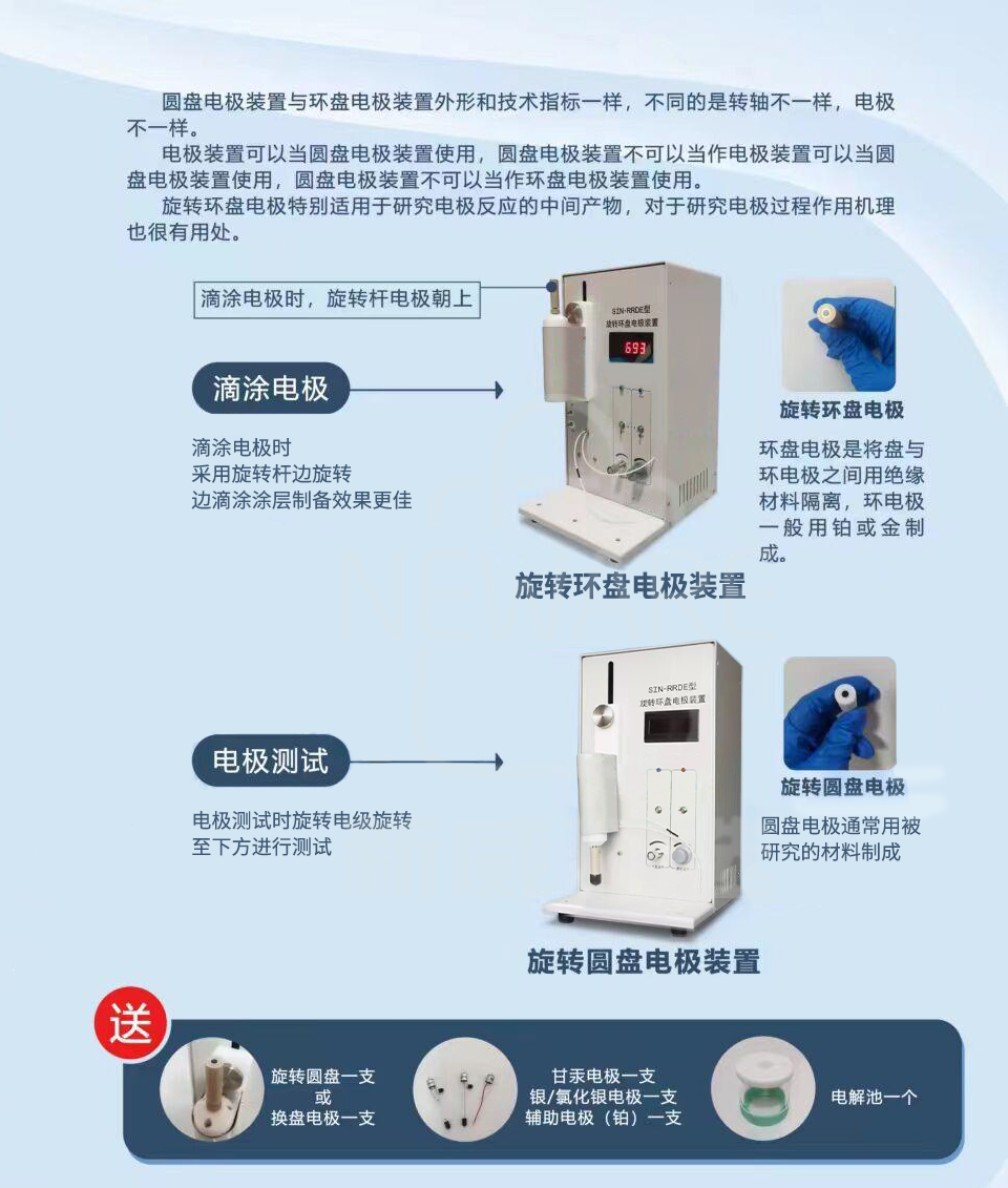 旋转环盘电极装置的技术参数