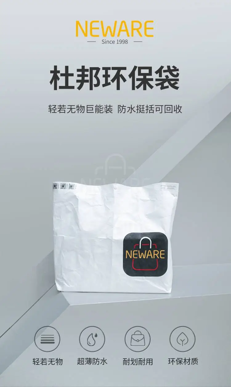 新威升级版环保杜邦袋商品详情图1