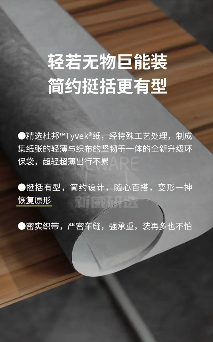 新威升级版环保杜邦袋商品详情图2