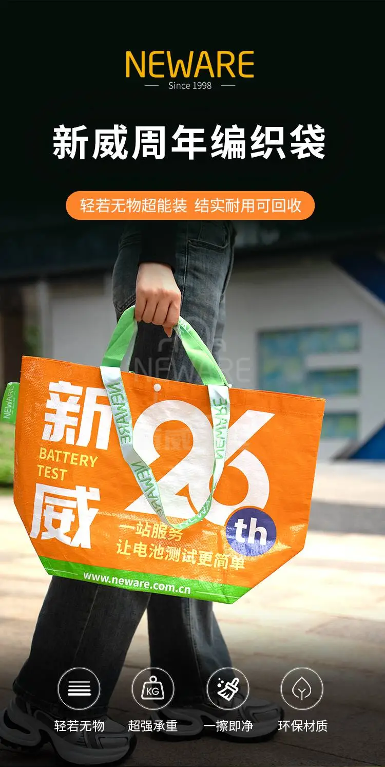 新威26周年纪念版环保编织袋商品详情图1
