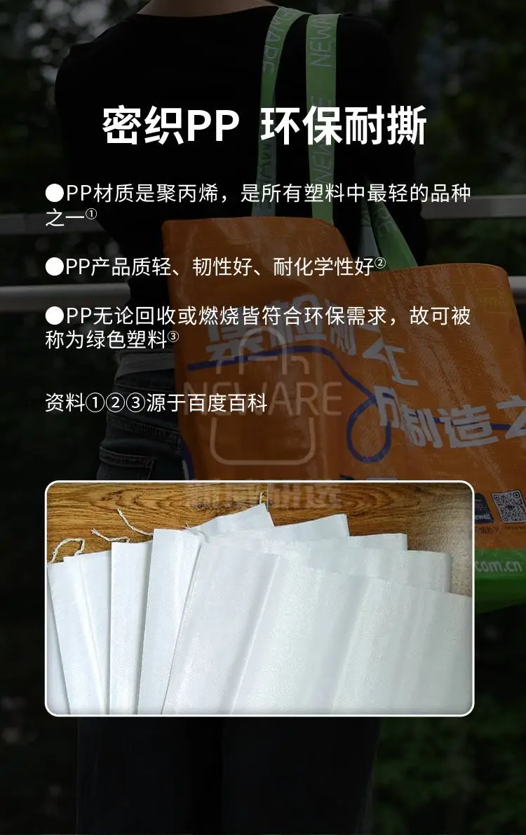 新威26周年纪念版环保编织袋商品详情图2