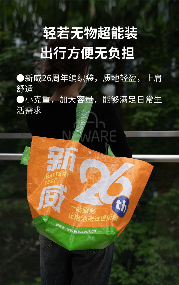新威26周年纪念版环保编织袋商品详情图3