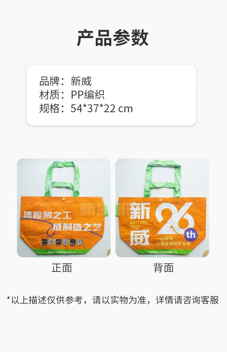 新威26周年纪念版环保编织袋商品详情图8