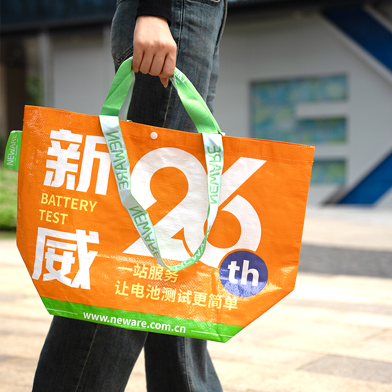 新威26周年纪念版环保编织袋