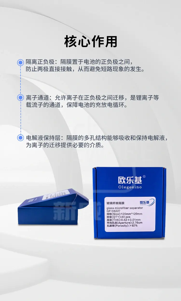 玻璃纤维隔膜的核心作用
