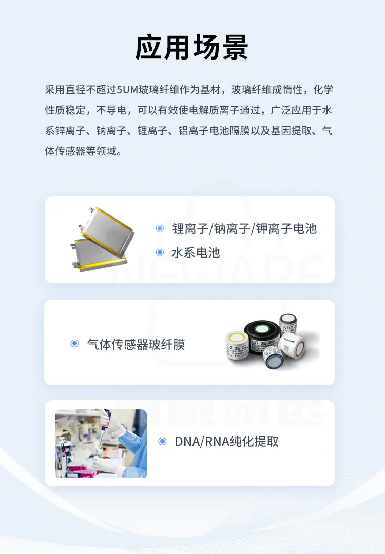 玻璃纤维隔膜的应用场景