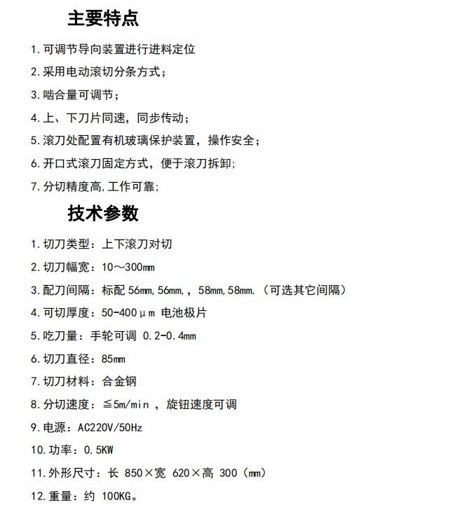 电动分条机的主要特点和详细参数
