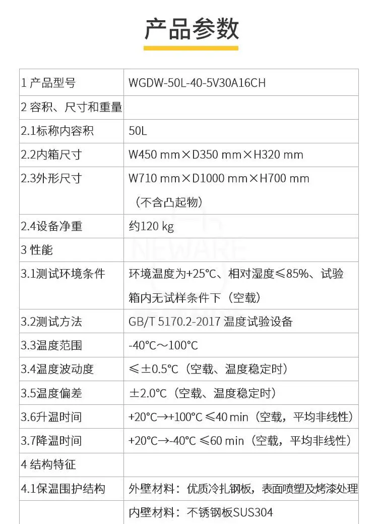 高低温3C一体机WGDW-50L-40-5V30A16CH商品详情图7