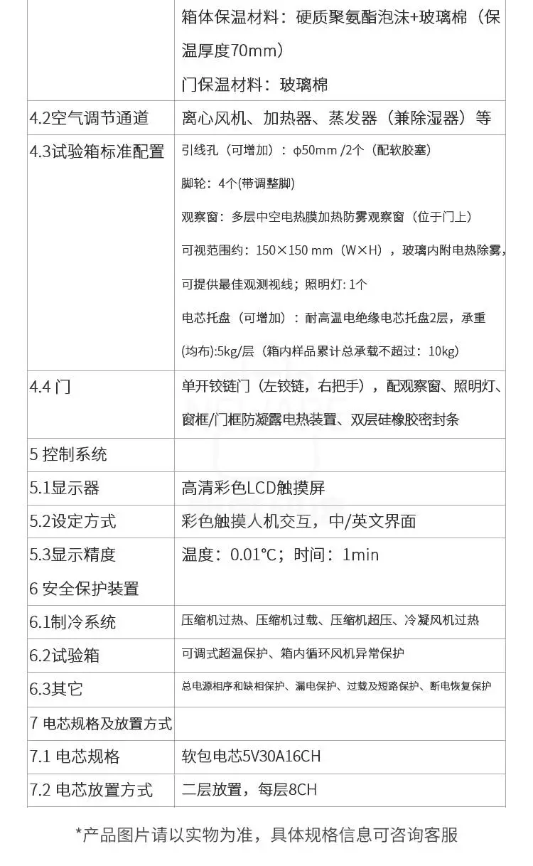 高低温3C一体机WGDW-50L-40-5V30A16CH商品详情图8