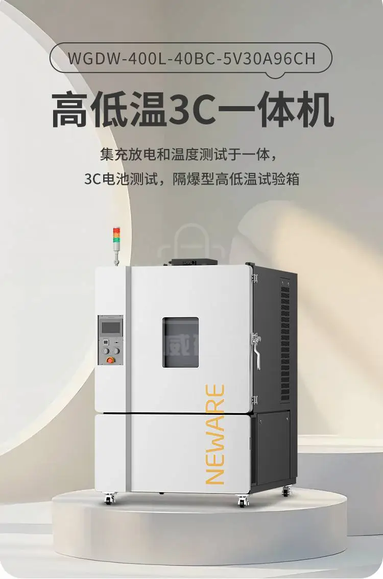 高低温3C一体机WGDW-400L-40BC-5V30A96CH商品详情图1