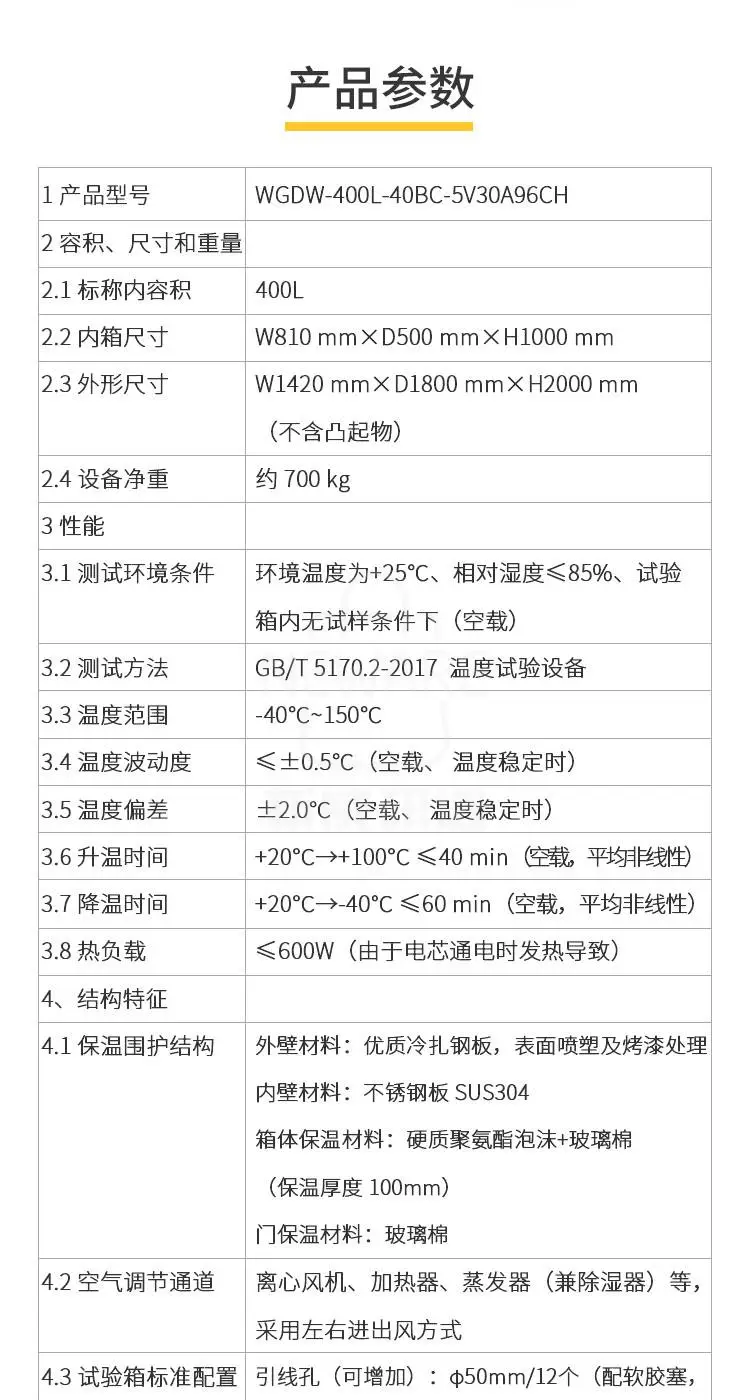 高低温3C一体机WGDW-400L-40BC-5V30A96CH商品详情图7