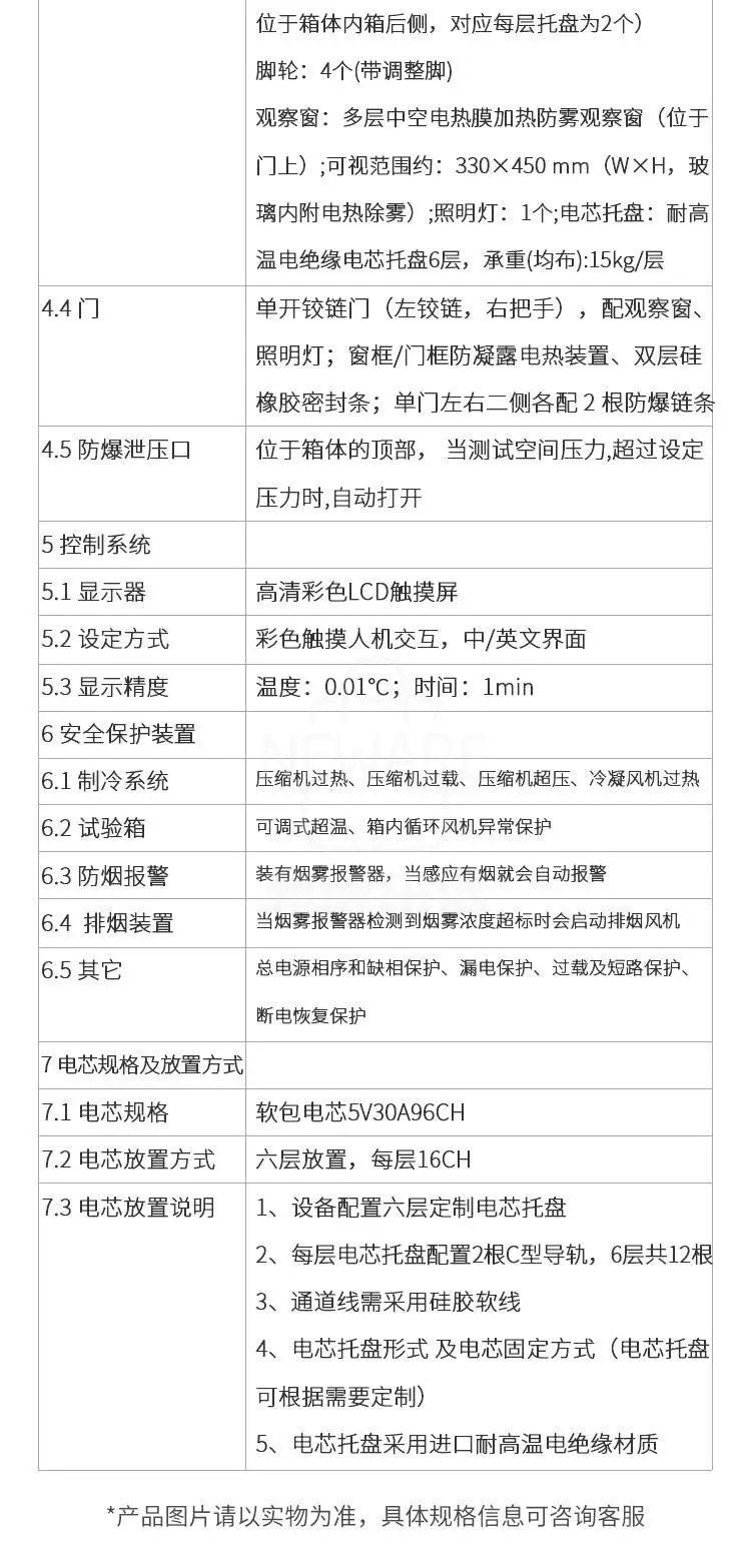 高低温3C一体机WGDW-400L-40BC-5V30A96CH商品详情图8